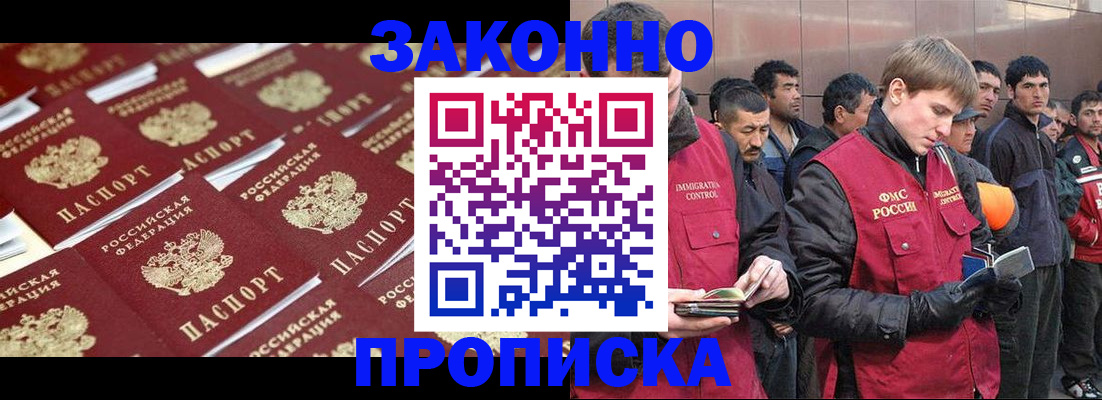 прописка в Петрозаводске